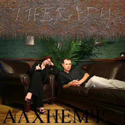 Listen to Therapy by Alchemy
